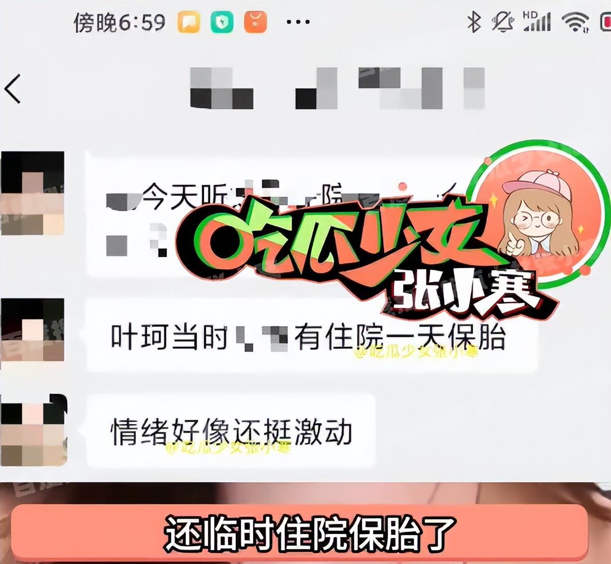 叶珂被曝和黄晓明分手前情绪激动,临时住院保胎,现已平安出院(图2)