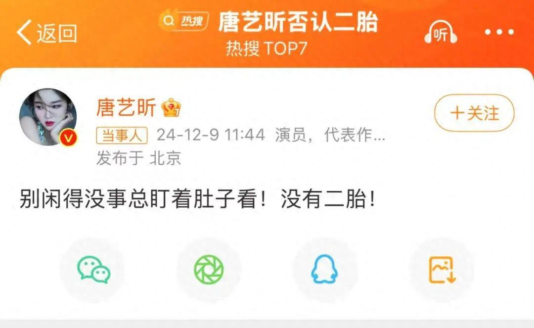 女星唐艺昕怀二胎了？本人37岁生日当天回应：没有二胎(图2)