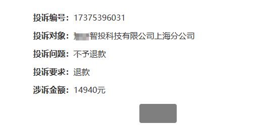 智投退款!交了研智投炒股服务费不给予退款解决办法(图1)