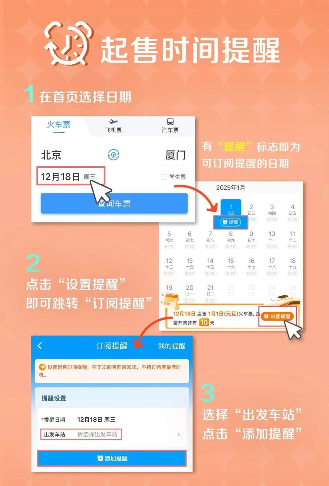 2025年火车票今天开售!还有一个好消息(图2)