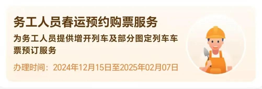 2025年火车票今天开售!还有一个好消息(图6)