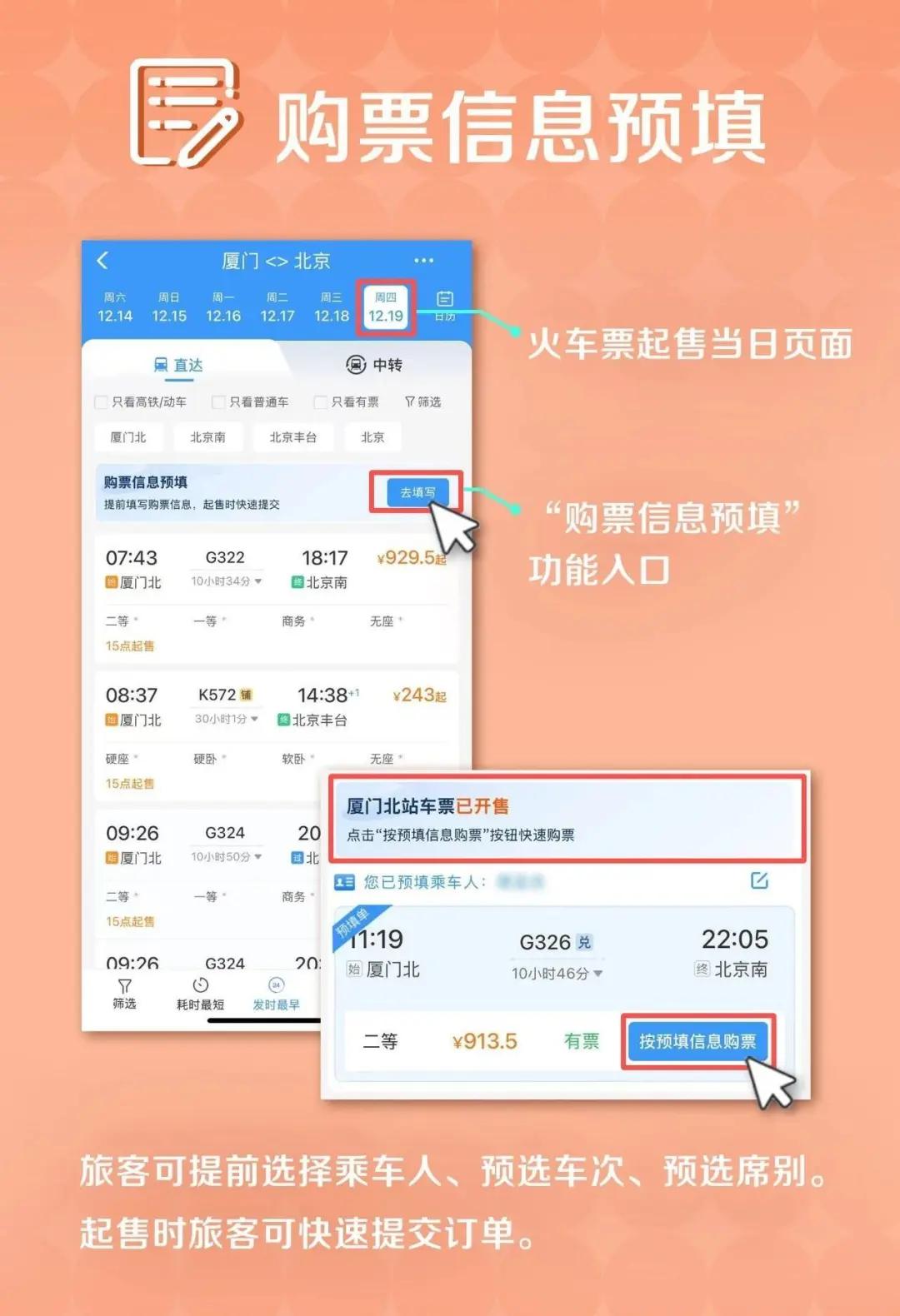 2025年火车票今天开售!还有一个好消息(图3)