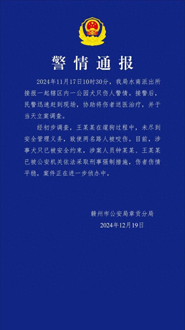 母女公园散步遭四条大型犬撕咬，江西赣州警方通报(图1)