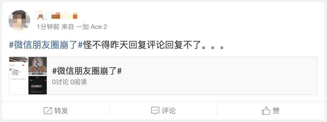 网友吐槽纷纷!微信朋友圈出现大面积崩溃 无法发送动态(图3)