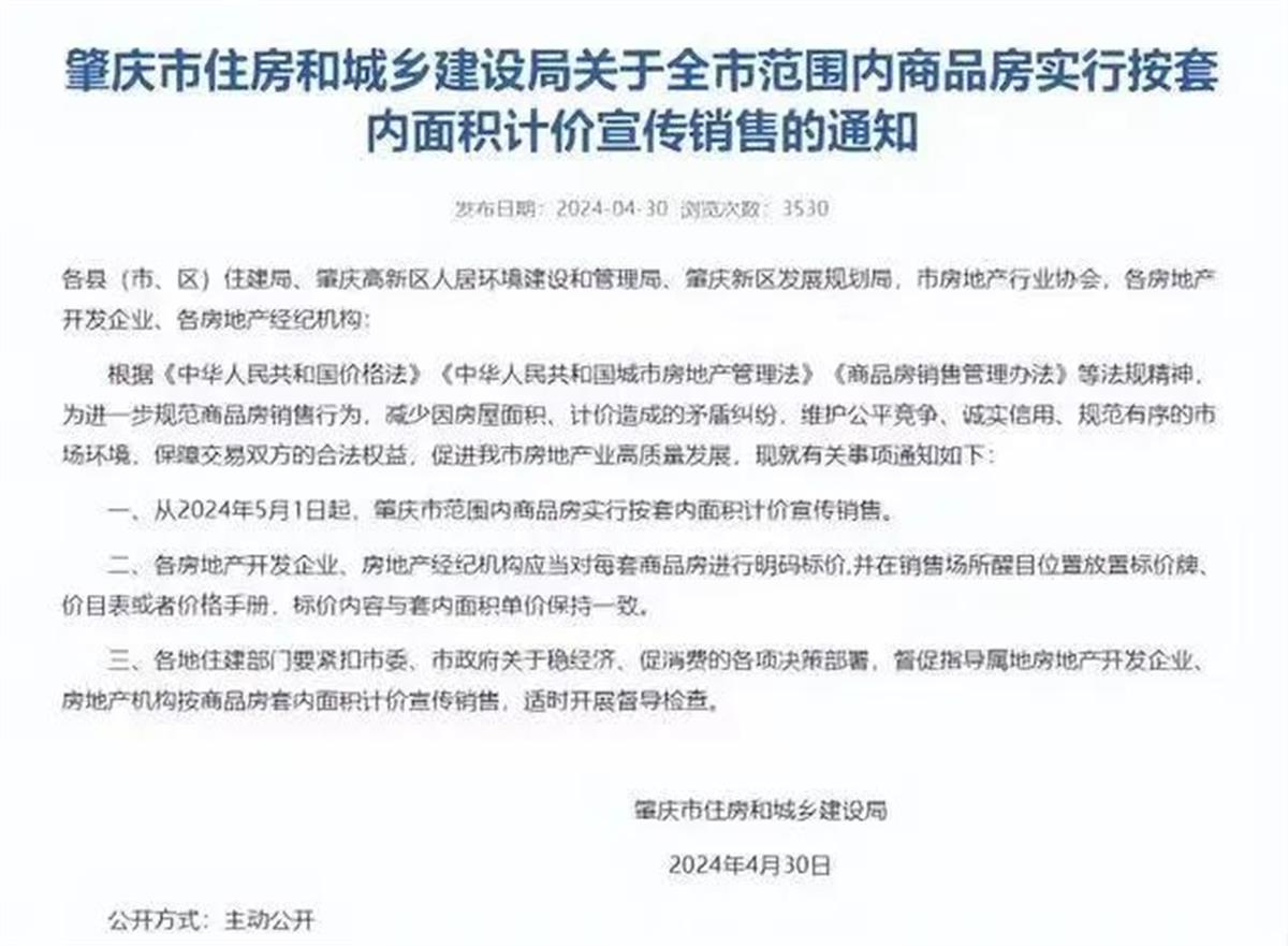 “取消公摊”后物业费会上涨吗?专家:也应按套内面积交(图2)