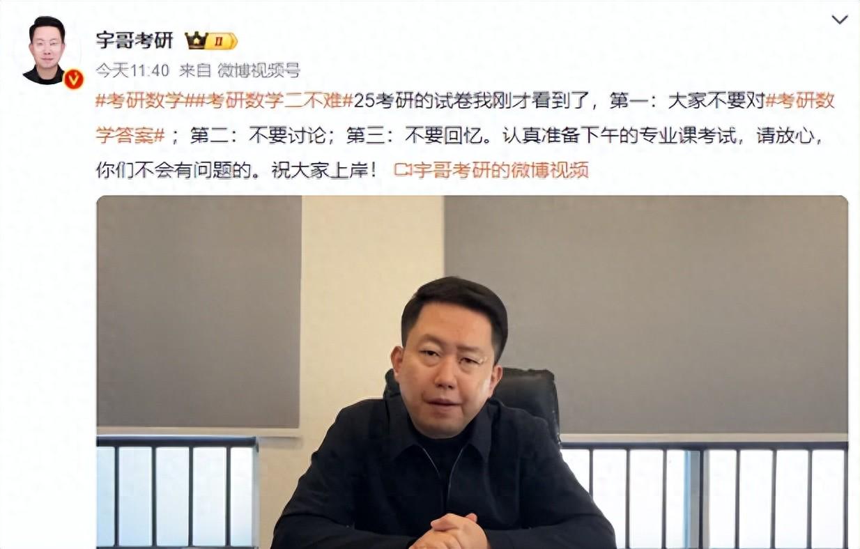 登上热搜!考研数学难不难?名师回应(图1)