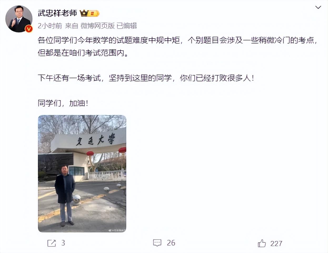登上热搜!考研数学难不难?名师回应(图2)