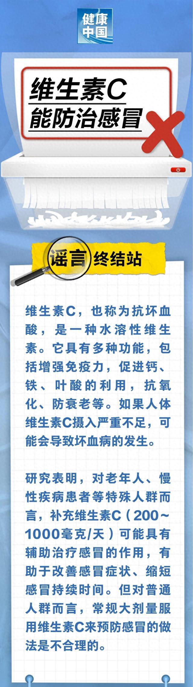 维生素C能防治感冒?说法并不准确(图1)