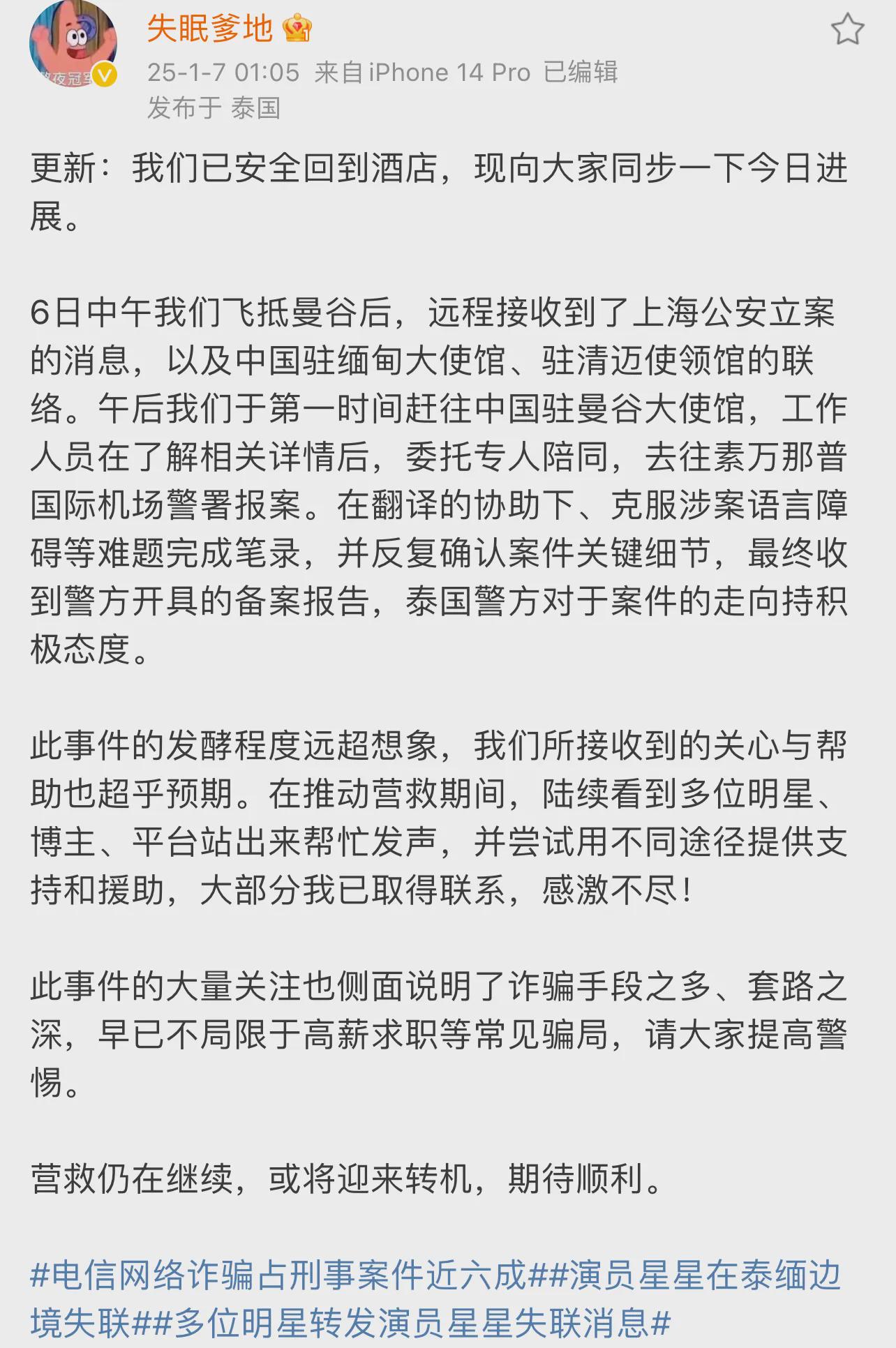 演员星星女友更新失联事件进展:透露营救仍在继续,或将迎来转机(图1)
