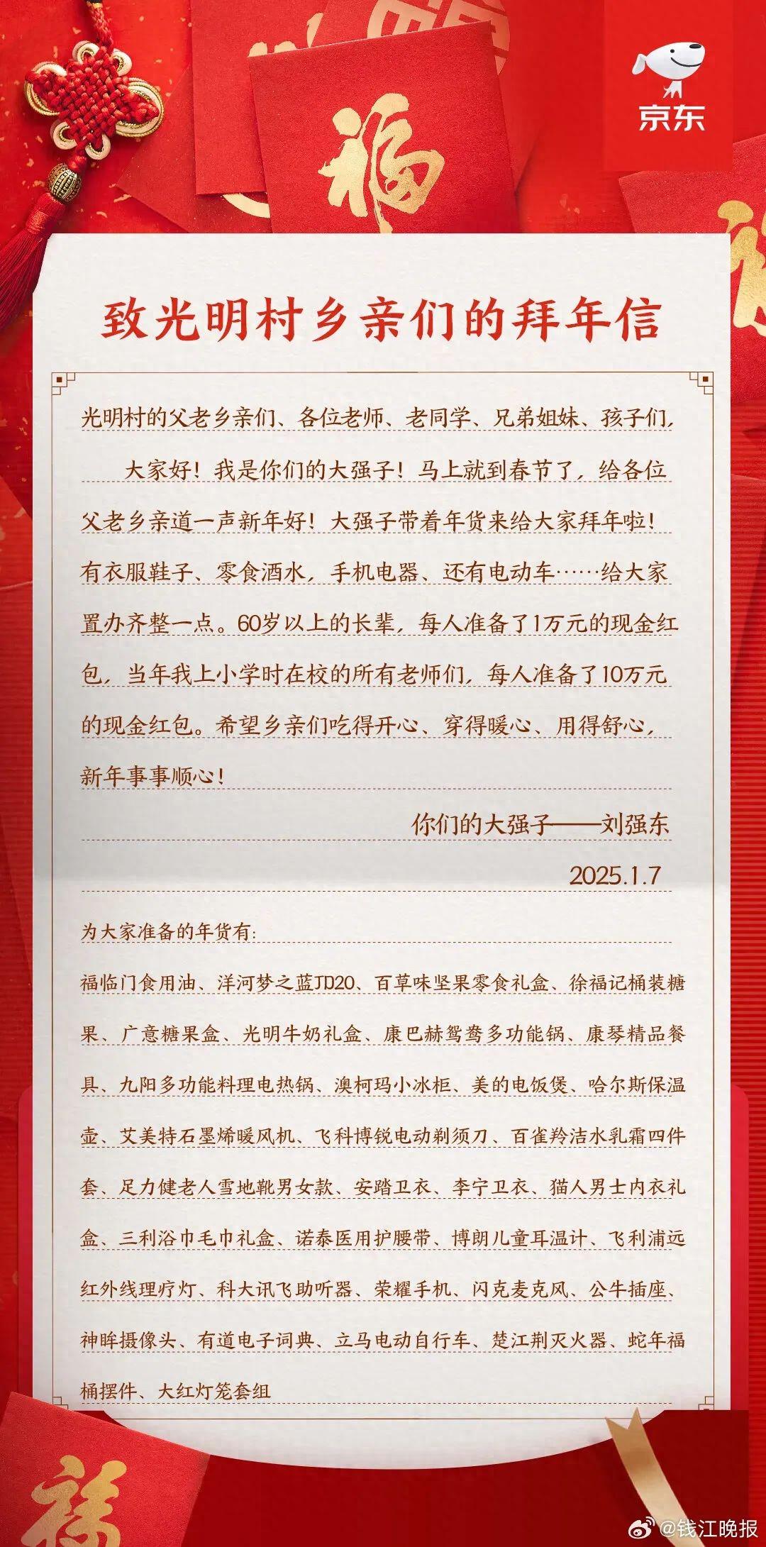 “刘强东发10万现金红包”,老家老师回应:不是我教得好(图1)