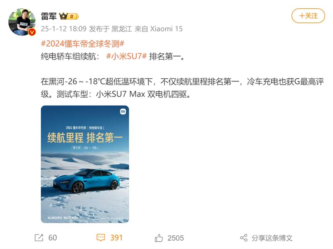 雷军现身黑河,解锁“泼水成冰”,小米SU7冬测成绩公布(图2)