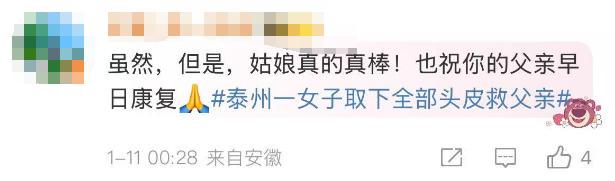 父亲烧伤面积高达95%,22岁女孩取全部头皮救父(图4)