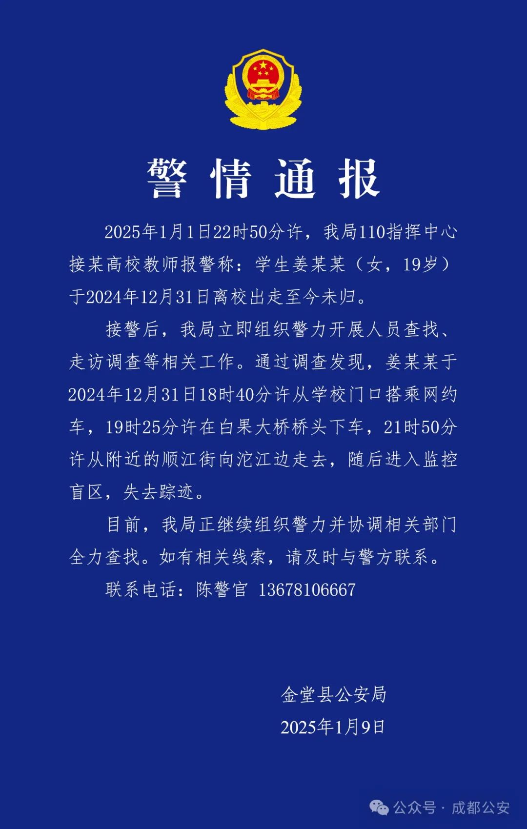 成都警方再通报“19岁女大学生失联”:轻生死亡，排除刑案(图2)