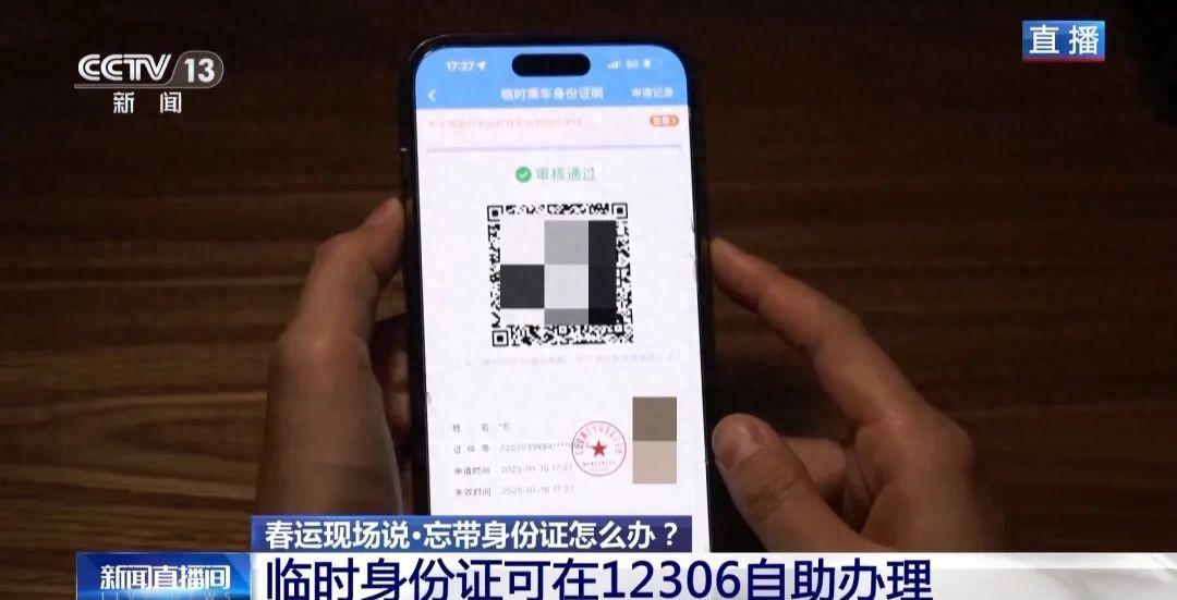 上火车前找不到身份证?记得这样做可以解决(图1)