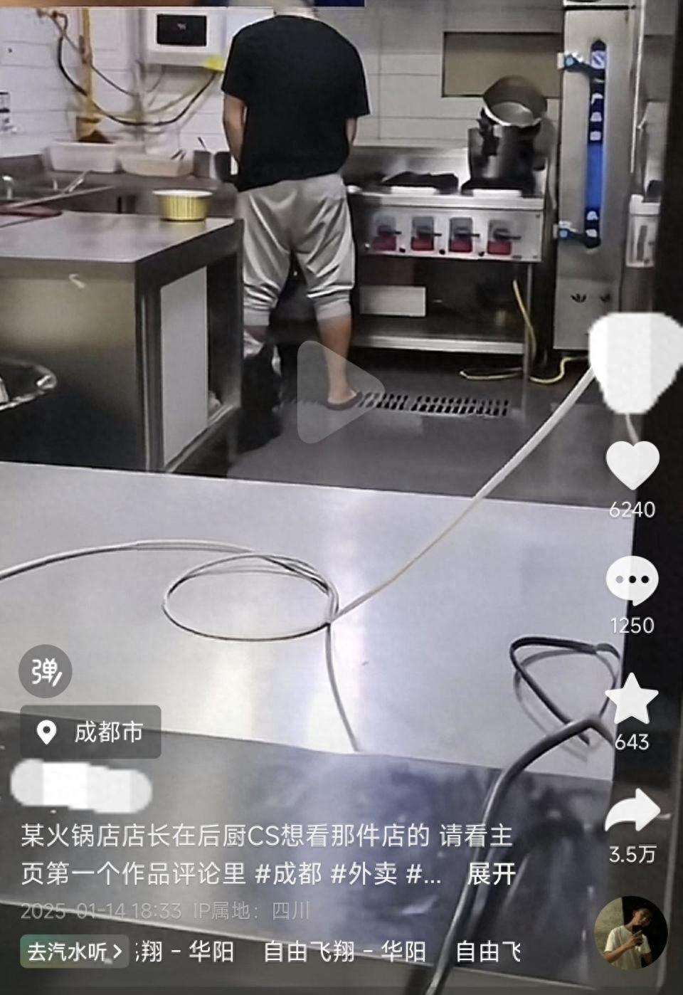 成都一火锅店员工曝光店长在后厨尿尿!还有店长尿尿视频!(图1)