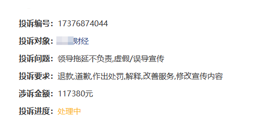 汇财经虚假宣传夸大战绩宣传 夸大能力98000服务费退款案例(图1)