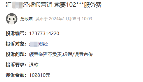 上海汇证财经退款投诉:汇财经虚假营销,升级会员服务是骗局!(图1)
