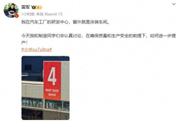 事关小米汽车产能!雷军:在确保质量和生产安全的前提下,如何进一步提产(图1)