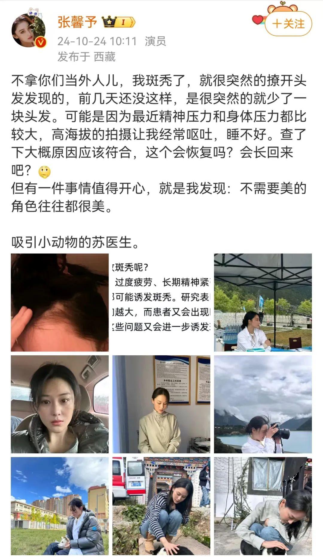 张馨予消失的头发回来了,网友直呼神奇,跪求教程!(图3)
