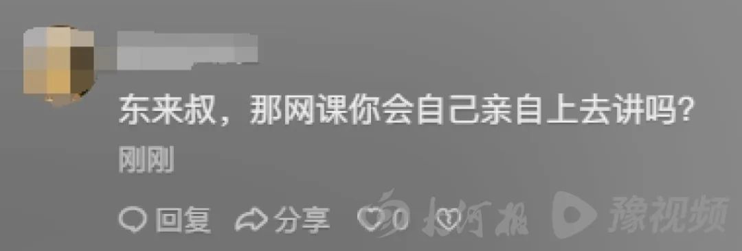 于东来宣布“胖东来今年将开网课”!网友:询问“东来叔”是否会亲自讲网课(图3)