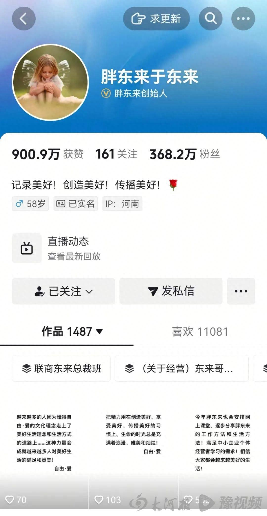 于东来宣布“胖东来今年将开网课”!网友:询问“东来叔”是否会亲自讲网课(图1)