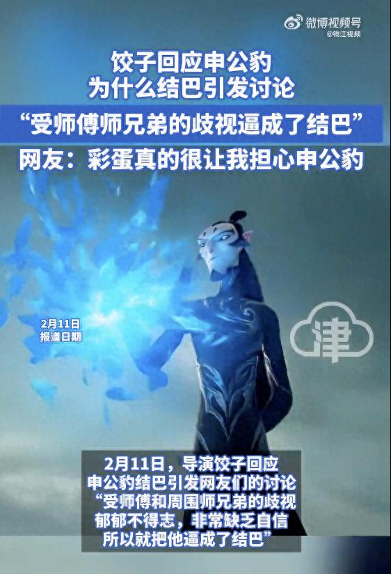 饺子回应申公豹为什么是结巴,受他的师父,和周围所有师兄弟的这种歧视(图1)