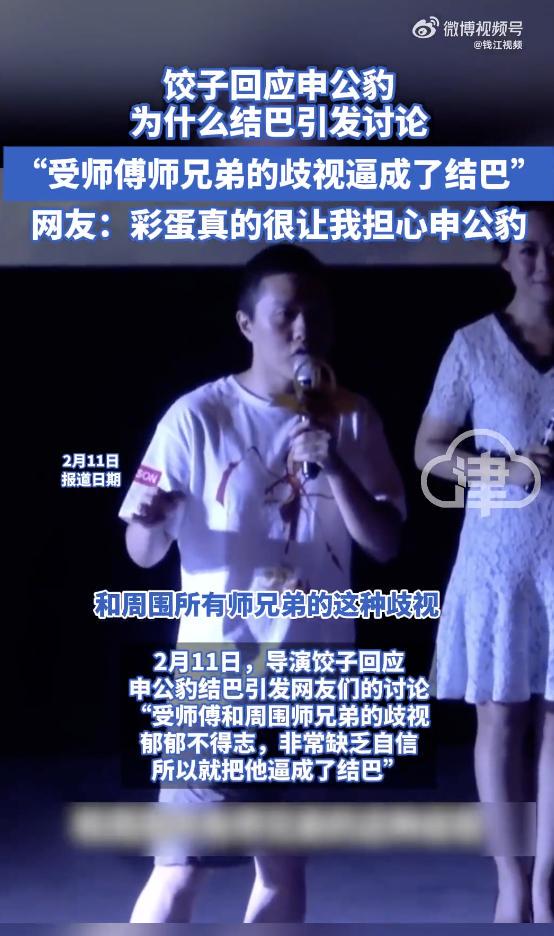 饺子回应申公豹为什么是结巴,受他的师父,和周围所有师兄弟的这种歧视(图2)