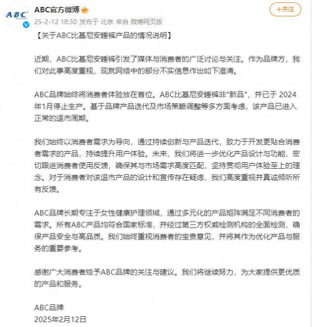 ABC回应“比基尼安睡裤”争议:去年1月已停产(图1)