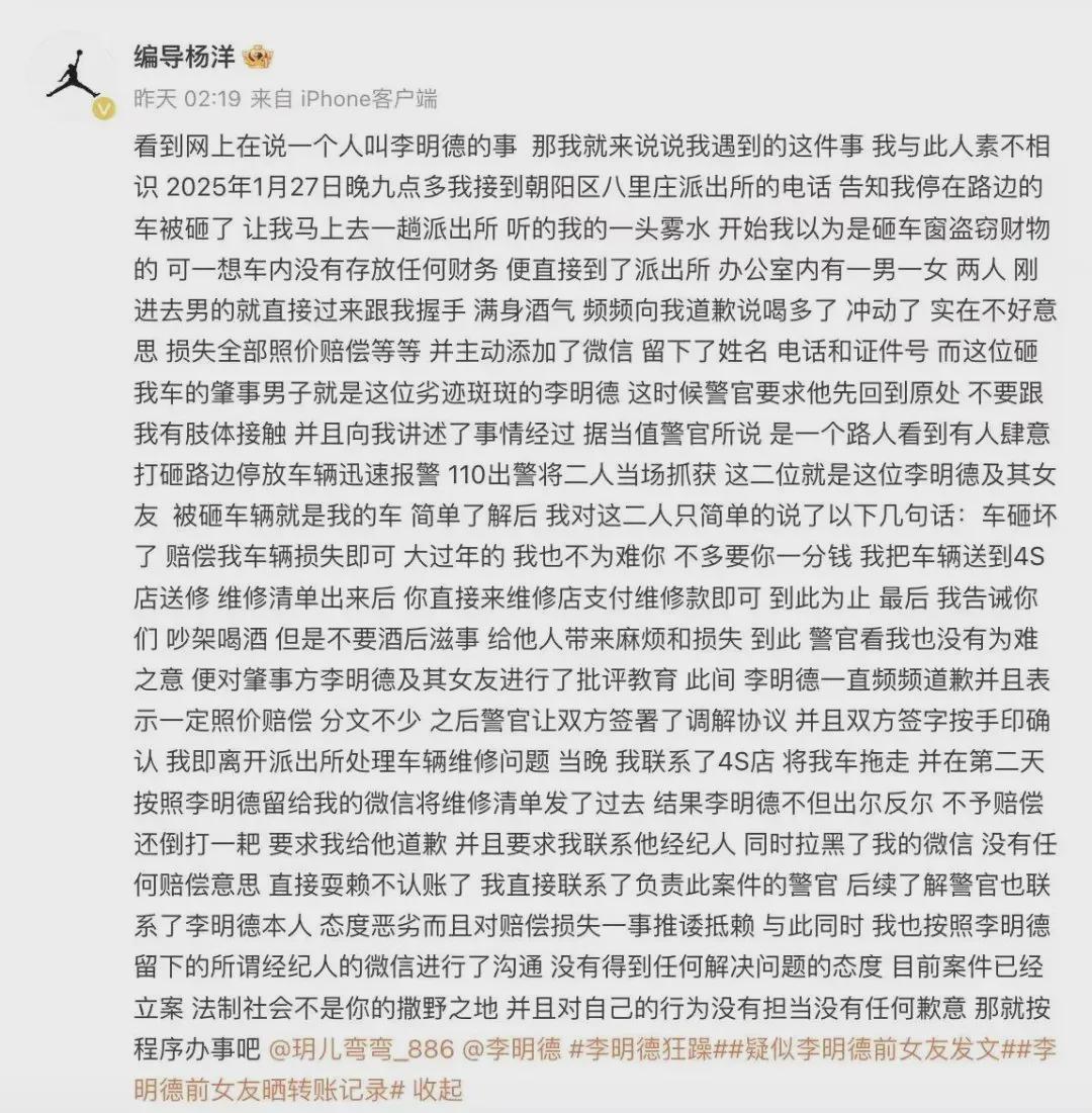 28岁男演员李明德,被刑拘!(图2)