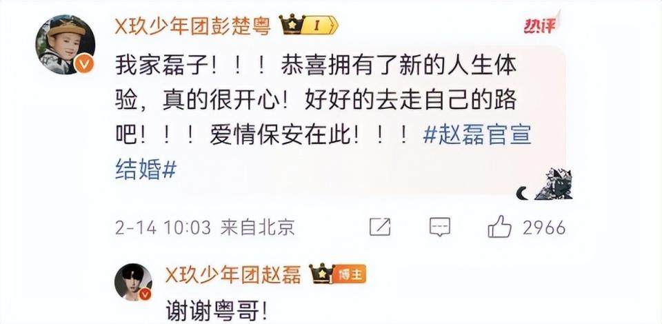 热搜爆了!26岁男星情人节官宣结婚!曾与肖战是队友(图3)
