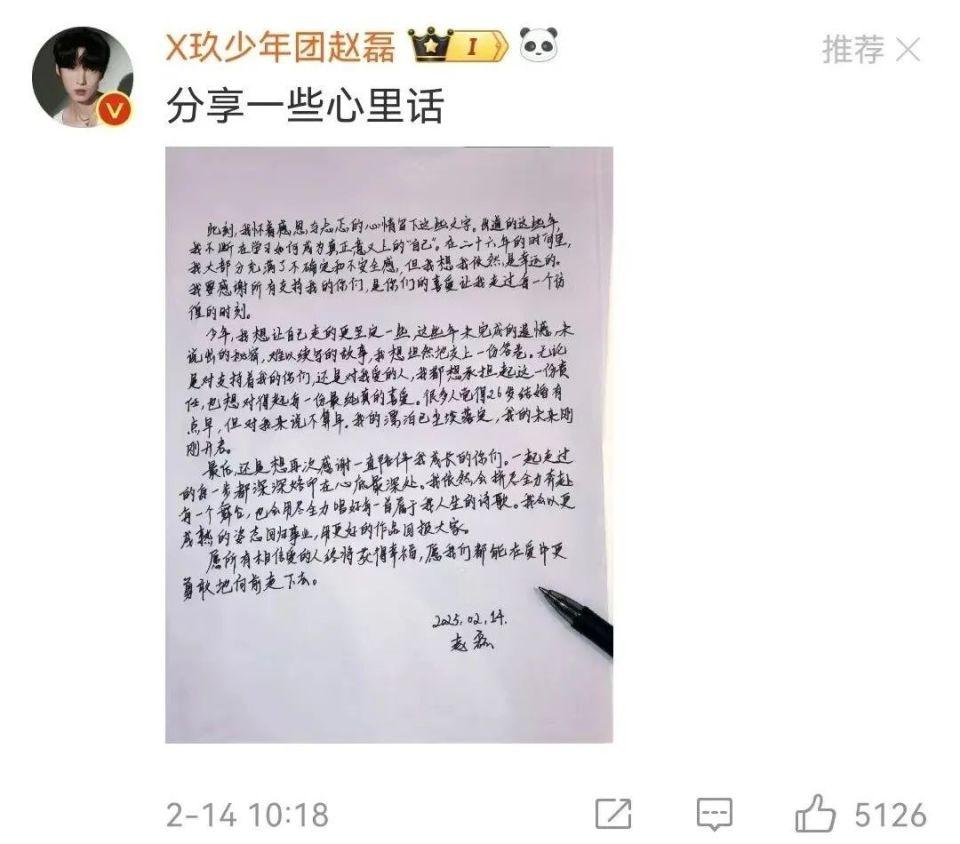 热搜爆了!26岁男星情人节官宣结婚!曾与肖战是队友(图5)