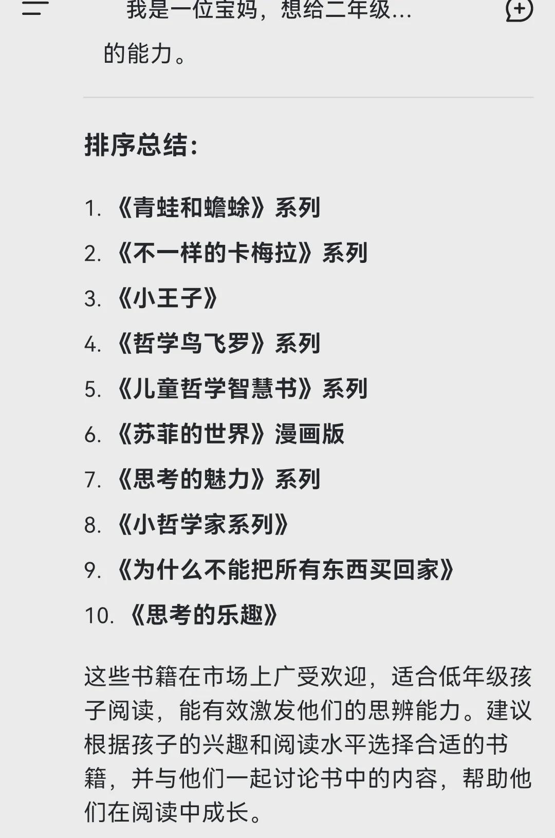 孩子读小学二年级,deepseek给我列了这份书单(图1)
