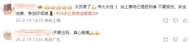50岁丘索维金娜官宣复出!网友:被“丘妈”的勇气折服 加油(图3)