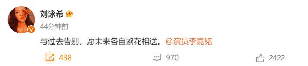 引发热议!演员刘泳希、李嘉铭官宣离婚(图1)