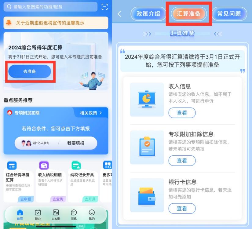 2024年个税汇算今天起预约!“预约问答+准备工作”有哪些(图2)