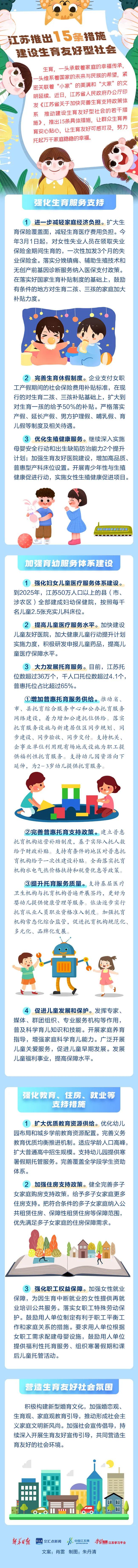 江苏新政:江苏生育一孩也将享50%社保补贴(图2)