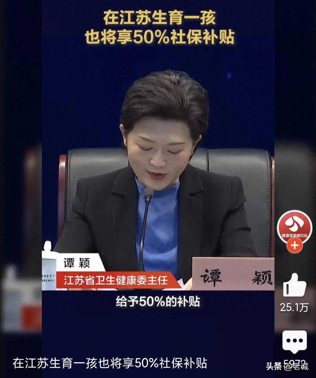 江苏新政:江苏生育一孩也将享50%社保补贴(图1)