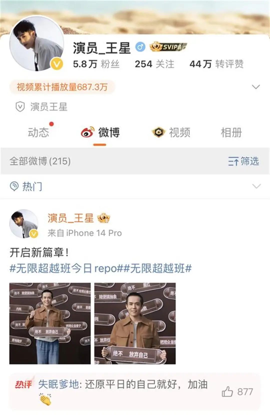 演员王星现身《无限超越班3》从缅甸脱困后录制首个综艺,仍是寸头造型,女友全程陪同(图2)