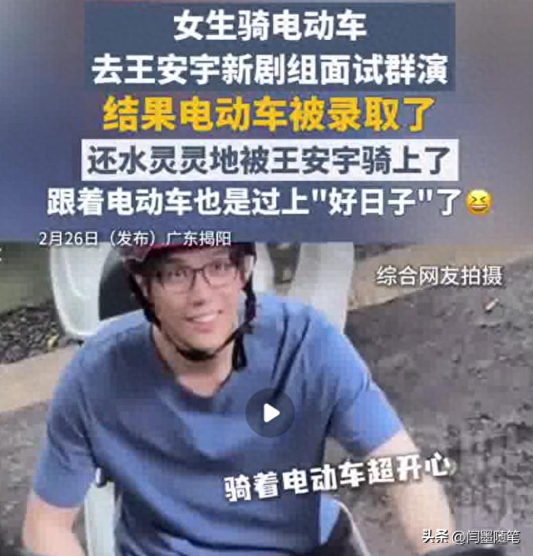 离谱!女生面试群演失败,电动车却被剧组“录取” (图1)