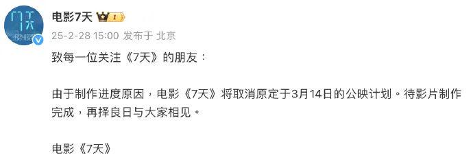 微博热搜!电影《7天》突然宣布撤档!网友:还在期待呢(图2)