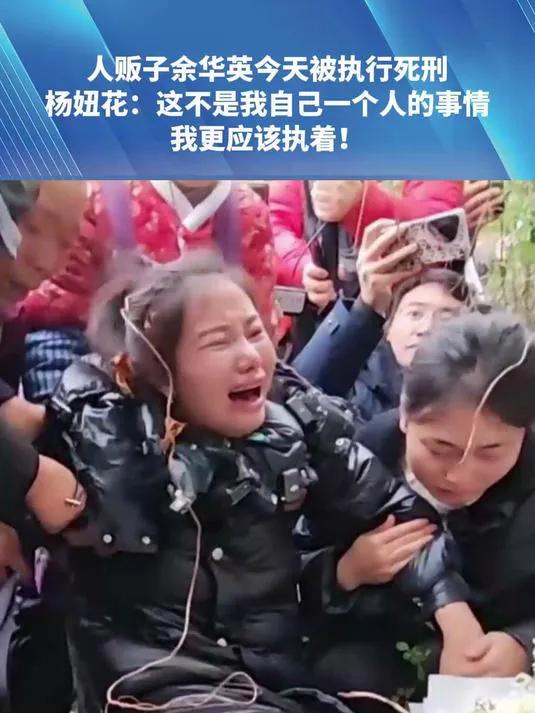 杨妞花方回应余华英留有30万债权 未来将致力于反拐宣传(图1)