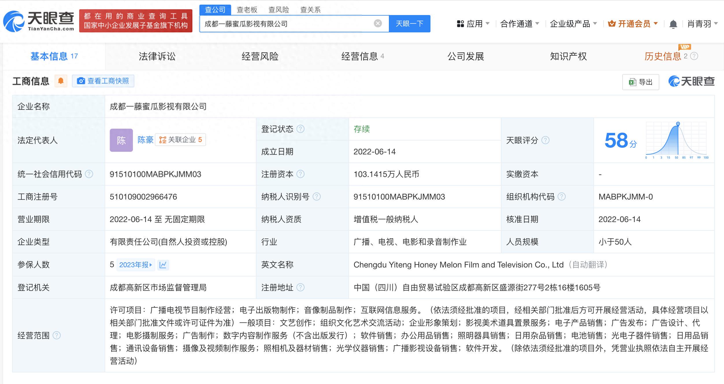 揭秘谭乔关联MCN公司 成都市广播电视台已注册谭谈交通商标(图1)