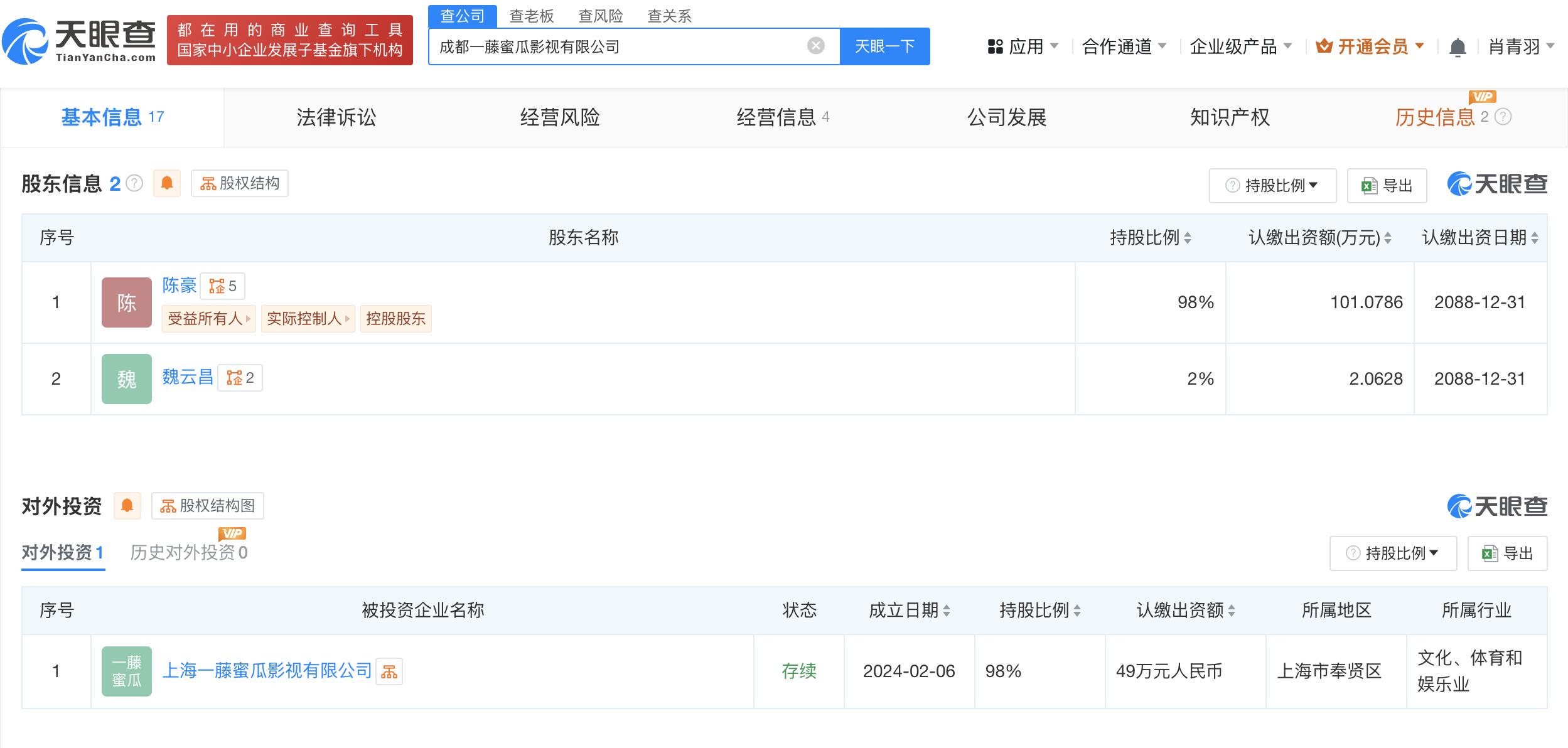 揭秘谭乔关联MCN公司 成都市广播电视台已注册谭谈交通商标(图3)