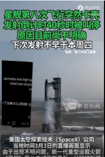 原因暂不明!新一代重型运载火箭SpaceX取消第八次星舰试飞(图1)