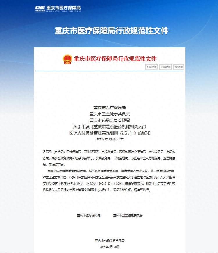 重庆医保新规,“驾照式”记分来了(图1)