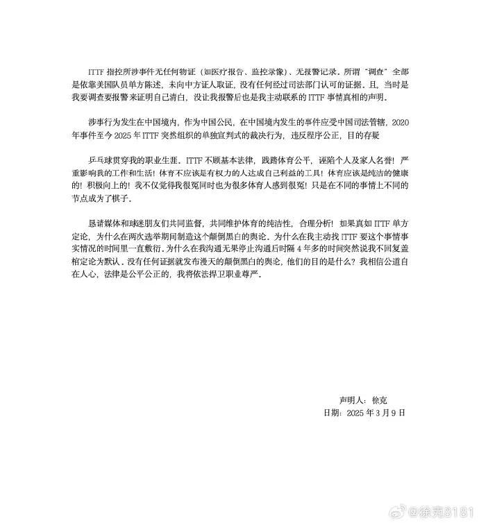 禁赛10年!乒乓教练徐克怒斥性侵指控:严重颠倒事实(图4)