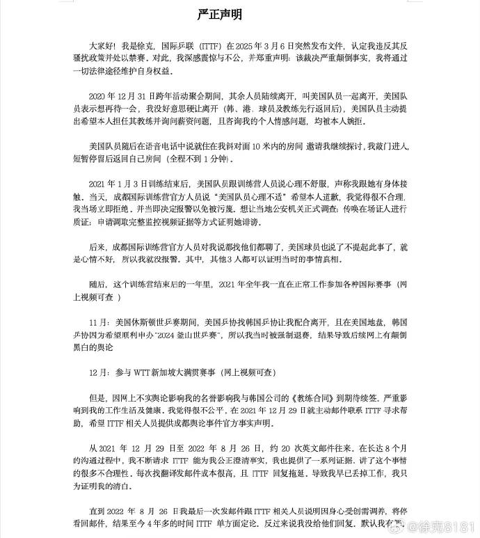 禁赛10年!乒乓教练徐克怒斥性侵指控:严重颠倒事实(图3)