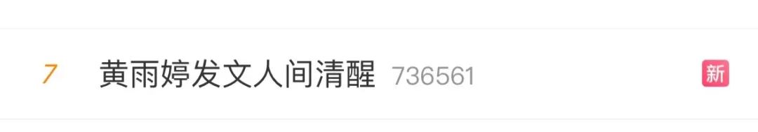 奥运冠军!“阿条姐”黄雨婷发文,冲上热搜!网友:人间清醒(图1)
