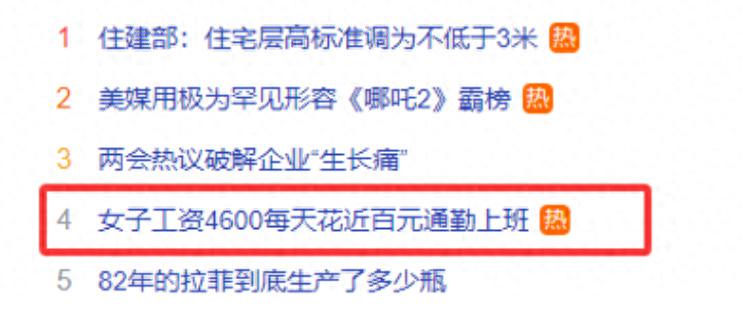只因公司氛围好!郑州女孩工资4600每日花近百元通勤上班 网友:开心最重要(图1)