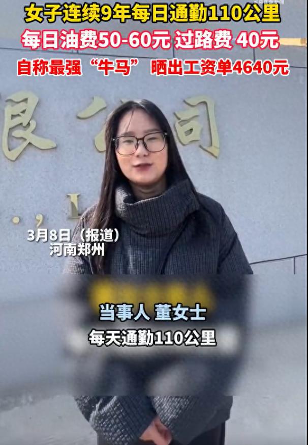 只因公司氛围好!郑州女孩工资4600每日花近百元通勤上班 网友:开心最重要(图2)